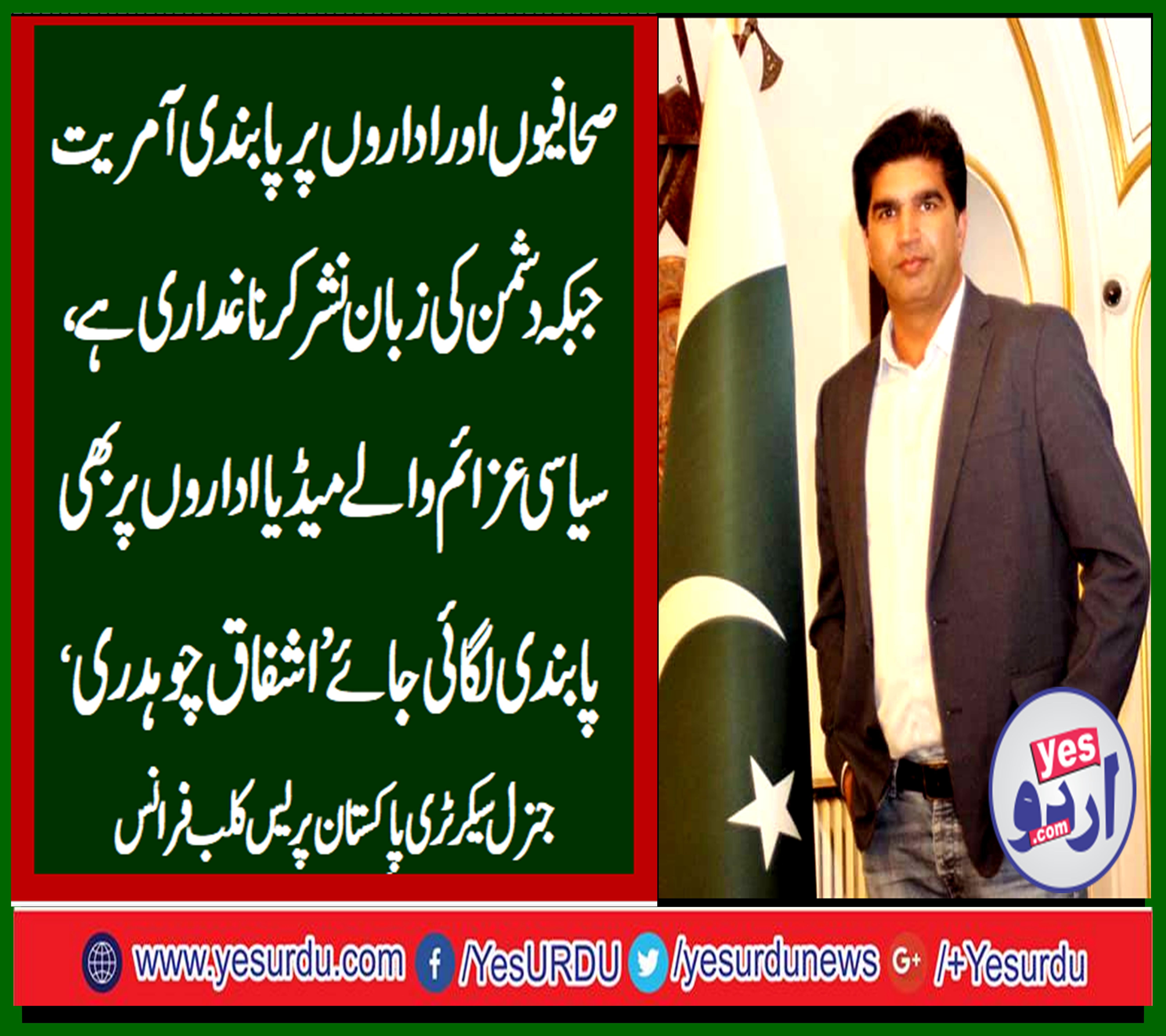 ASHFAQ CHAUDHRY, GENERAL SECRETARY, PAKISTAN, PRESS, CLUB, FRANCE, CONDEMNED, THE, BAN, ON, ABB TAK, 24 NEWS, AND, CAPITAL TV, AND, DEMANDED, THEIR, RESTORATION