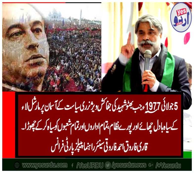 QARI FAROOQ AHMED FAROOQI, SENIOR, LEADER, PPP, FRANCE, CONDEMNED, 5 JULY 1977, MARSHAL LAW, EFFORT, BY, ZIA UL HAQ