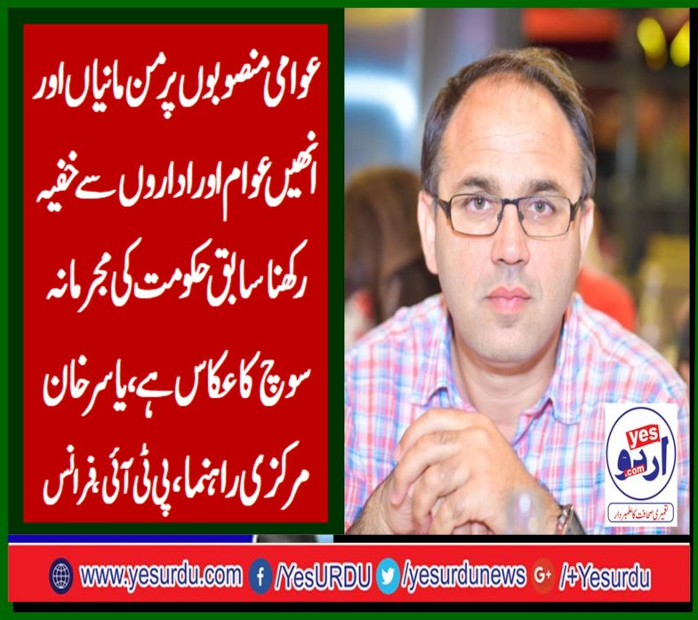 YASIR KHAN, SENIOR, LEADER, PTI, FRANCE