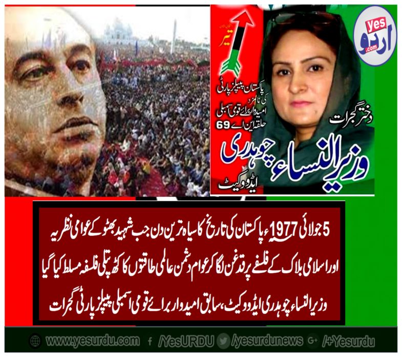 WAZIR UN NISA CH. ADVOCATE, PRESIDENT, PPP, WOEMN, WING, GUJRAT, CONDEMNED, 5 JULY 1977, MARSHAL LAW, EFFORT, BY, ZIA UL HAQ