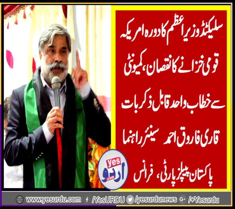 QARI FAROOQ AHMED FAROOQI, SENIOR, LEADER, PPP, FRANCE, SAYS, SELECTED, PM'S, VISIT, CAUSED, HEAVY, IN, FINANCIAL, AS, IT, MADE, NO, SIGNIFICANCE, INSTEAD, A, SPEECH, TO, CONTAINER, SHOW