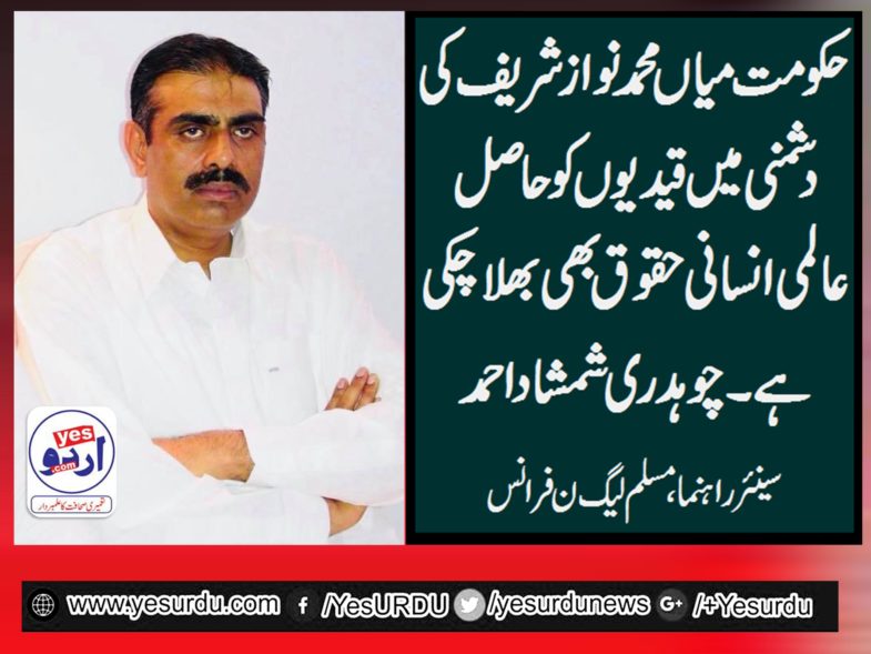 CH SHAMSHAD AHMED, SENIOR, LEADER, PMLN, FRANCE