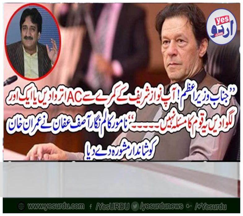 ITS, NOT, NATION'S, PROBLEM, THAT, YOU, TAKE, UP, AC, FROM,NAWAZ SHARIEF, OR, GIVE, HIM, ANOTHER, ONE