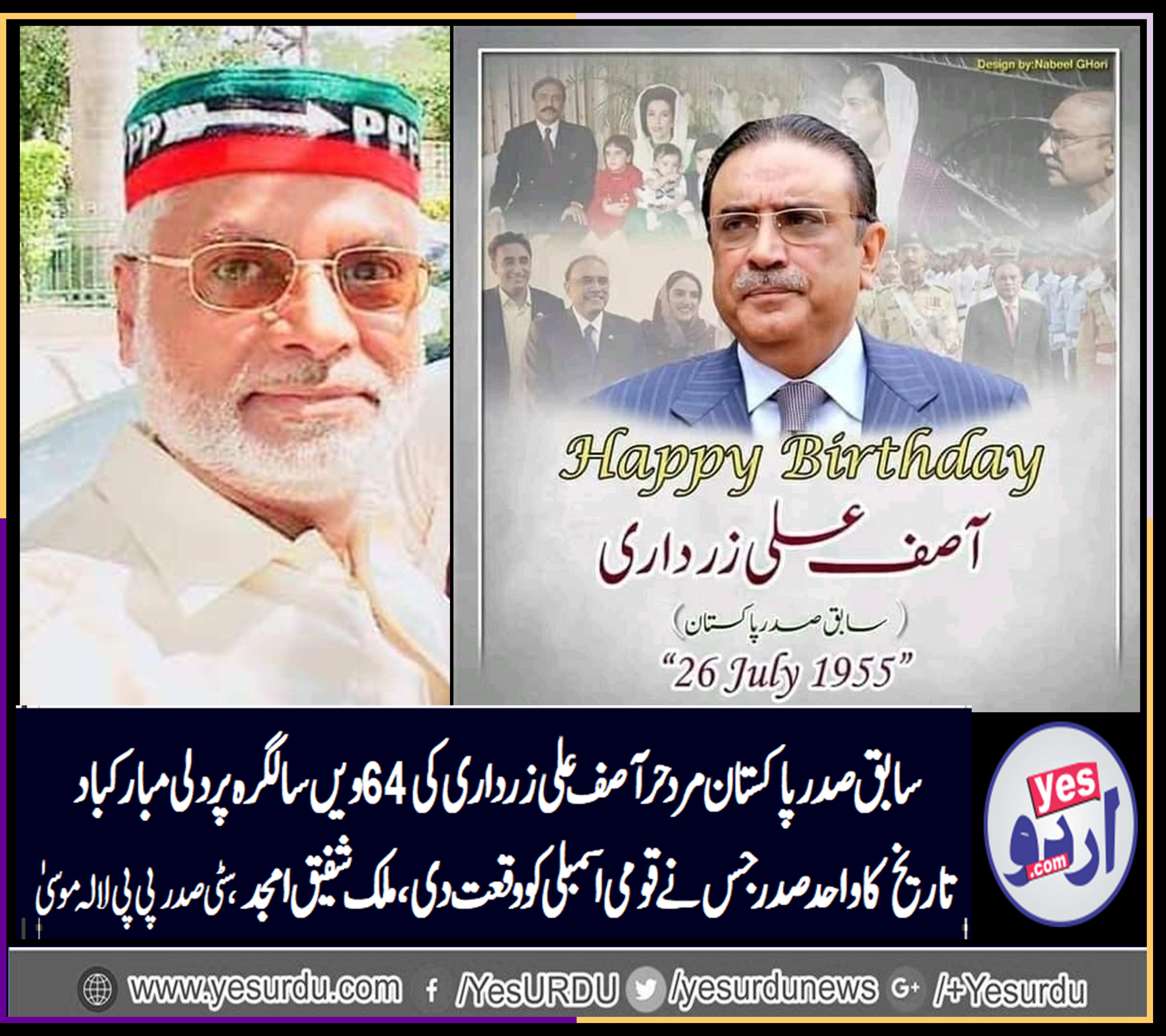 MALIK SHAFIQUE AMJAD, PRESIDENT, PPP, LALAMUSA, CITY,