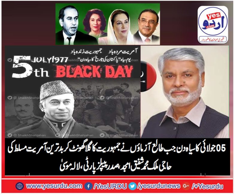 HAJI MALIK MUHAMMAD SHAFIQ, PRESIDENT, PPP, LALAMUSA, CONDEMNED, 5 JULY 1977, MARSHAL LAW, EFFORT, BY, ZIA UL HAQ