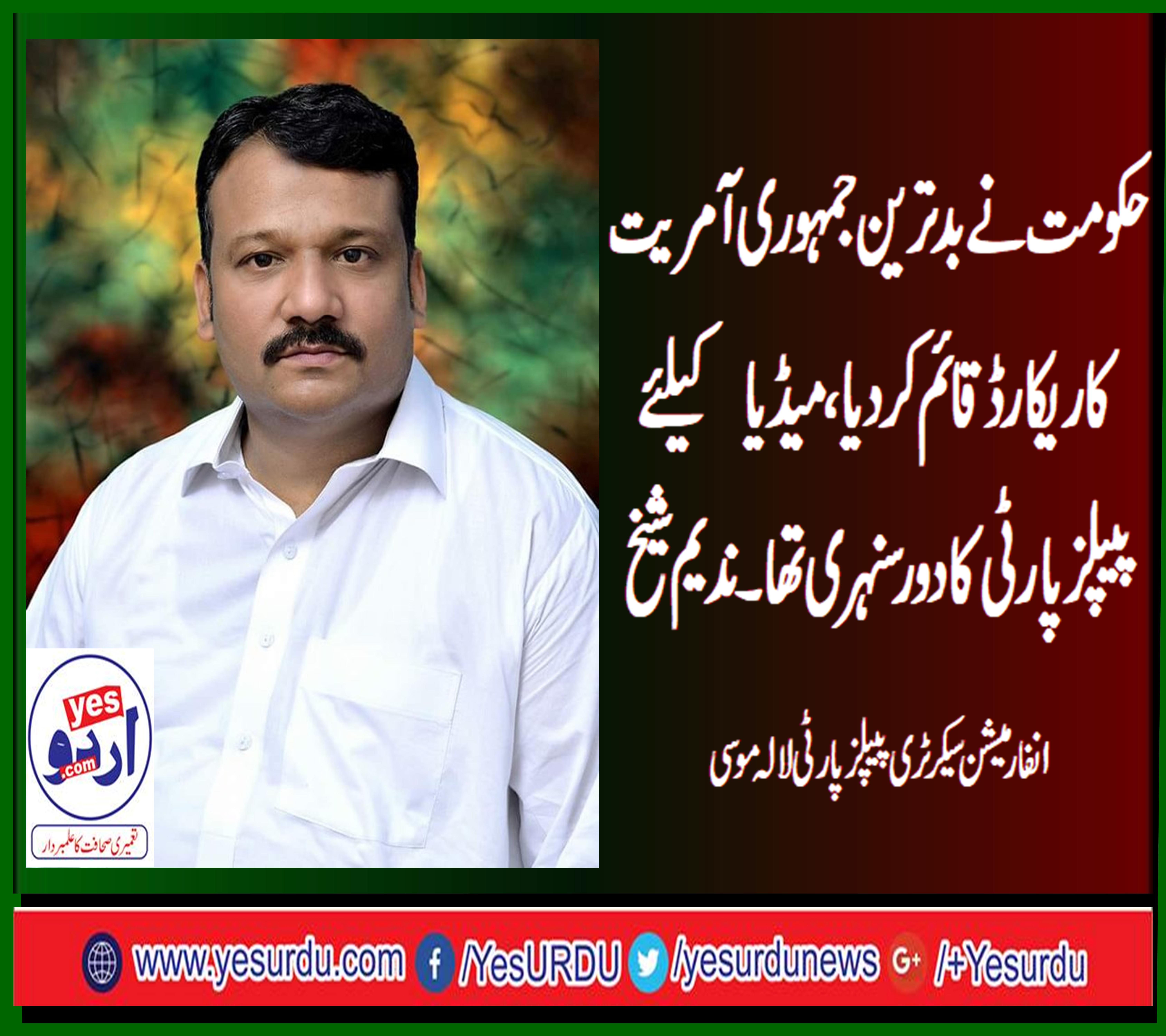 SHEIKH NADEEM TARIQ, INFORMATION, SECRETARY, PPP, LALAMUSA, SAID, GOVT, SET, WORST, EXAMPLE, OF, DEMOCRATIC, DICTATORSHIP, AND, PPP, GAVE, THE, HISTORIC, FREEDOM, TO, MEDIA, DURING, HIS, TENURE