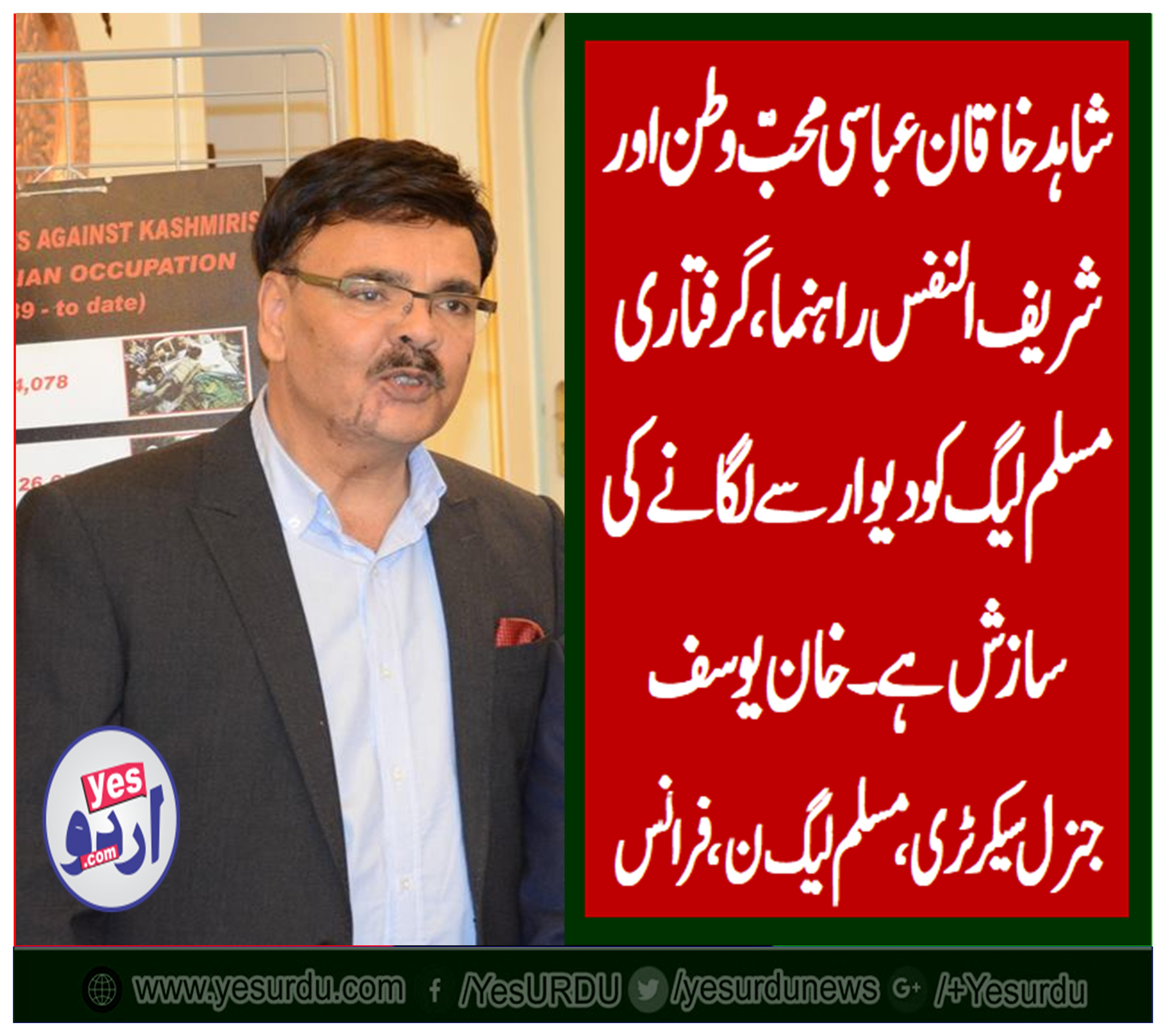 Khan yousaf, general, secretary, pmln, france,