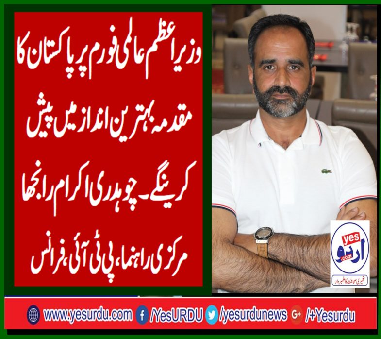 CH IKRAM RANJHA, SENIOR, LEADER, PTI, FRANCE