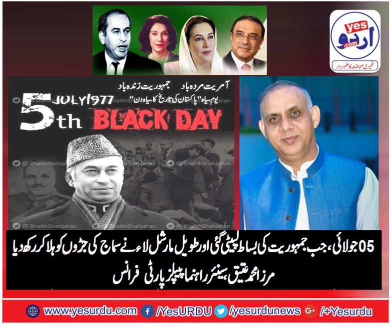 MIRZA MUHAMMAD ATEEQ,,SENIOR,LEADER,PPP,FRANCE, CONDEMNED, 5 JULY 1977, MARSHAL LAW, EFFORT, BY, ZIA UL HAQ