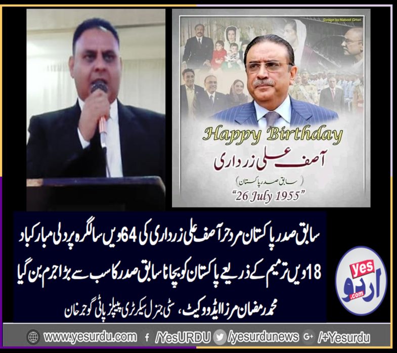 Muhammad ramzan mirza, city, general, secretary, peoples, party, gujar khan, CITY, message, on, 64th, birthday, of, Asif Ali Zardari