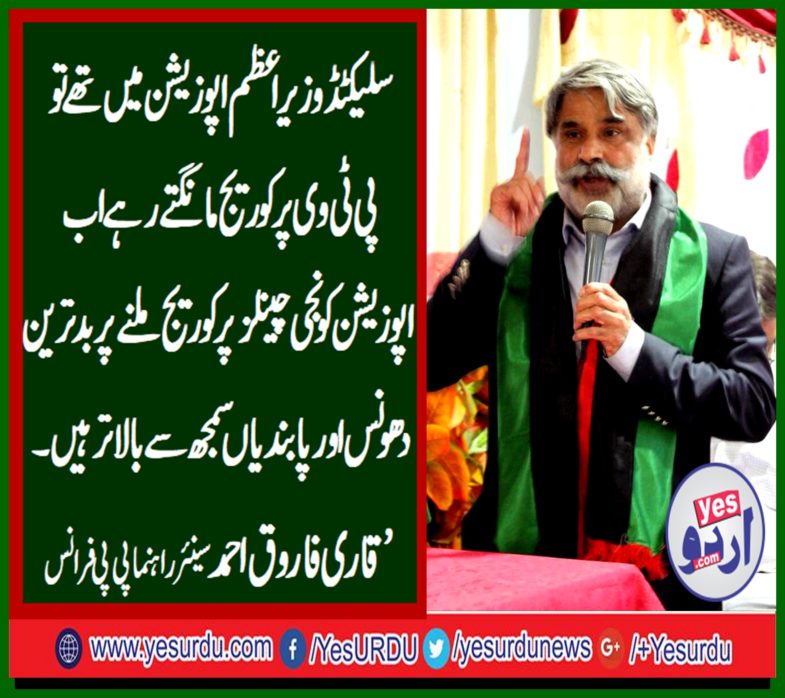 QARI FAROOQ AHMED FAROOQI, SENIOR, LEADER, PPP, FRANCE, AND, MEMBER, PAKISTAN, PRESS, CLUB, FRANCE, CONDEMNED, THE, BAN, ON, ABB TAK, 24 NEWS, AND, CAPITAL TV, AND, DEMANDED, THEIR, RESTORATION