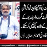 QARI FAROOQ AHMED FAROOQI, SENIOR, LEADER,PTI,FRANCE, SAYS, GOVT, AND, MINISTERS, DONT, HAVE, ANY, PROGRESS, EXCEPT, THIEF, THIEF, VOWING
