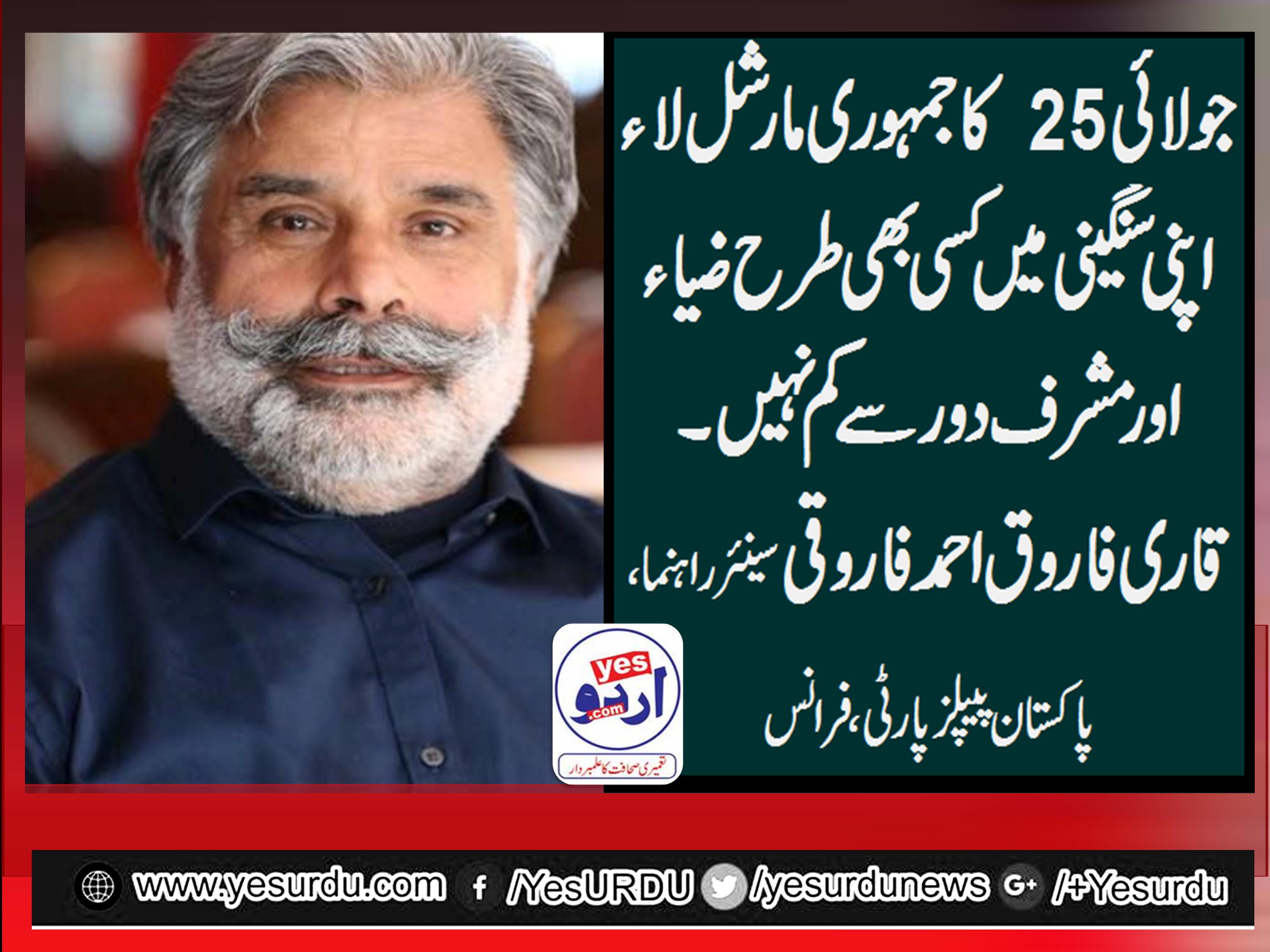 QARI FAROOQ AHMED FAROOQI, SENIOR, LEADER, PPP, FRANCE