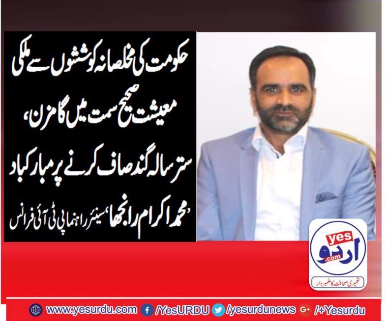 MUHAMMAD IKRAM RANJHA, SENIOR, LEADER, PTI, FRANCE