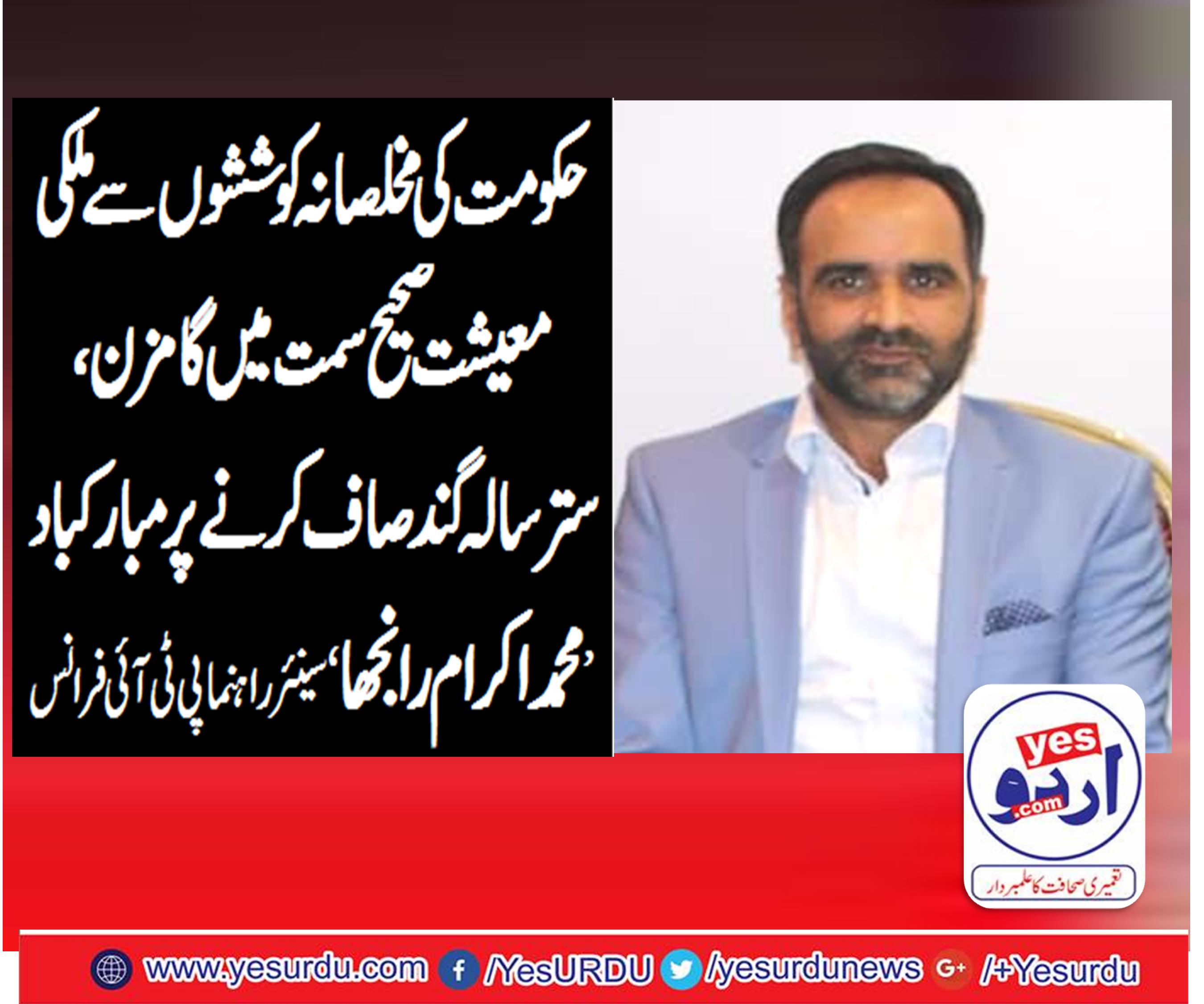 MUHAMMAD IKRAM RANJHA, SENIOR, LEADER, PTI, FRANCE