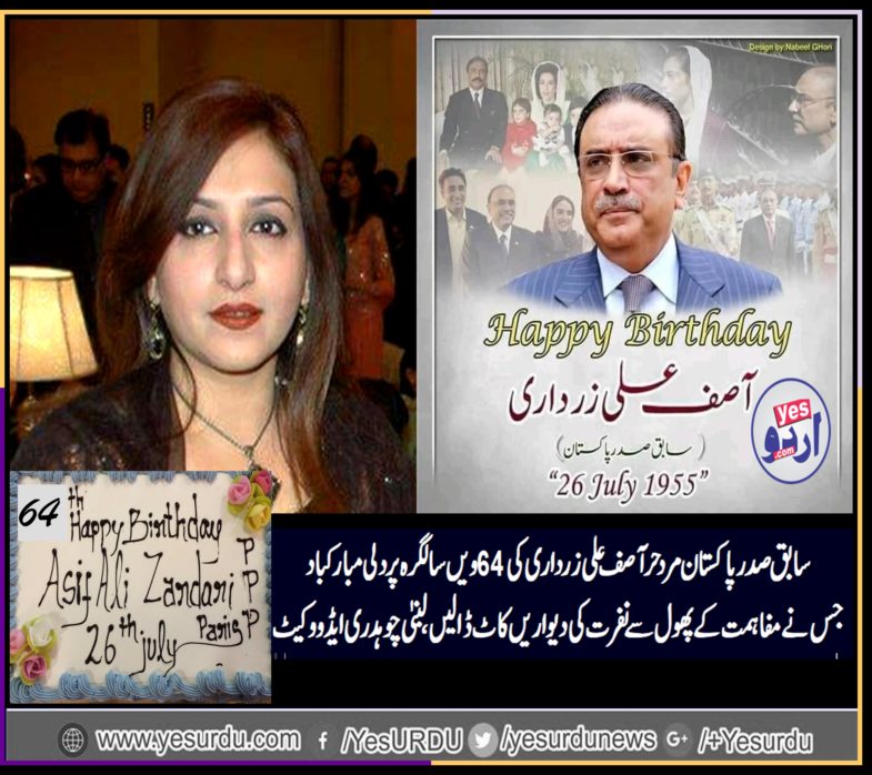 LUBNA CH, ADVOCATE, SENIOR, LEADER, PPP, LAHORE, message, on, 64th, birthday, of, Asif Ali Zardari