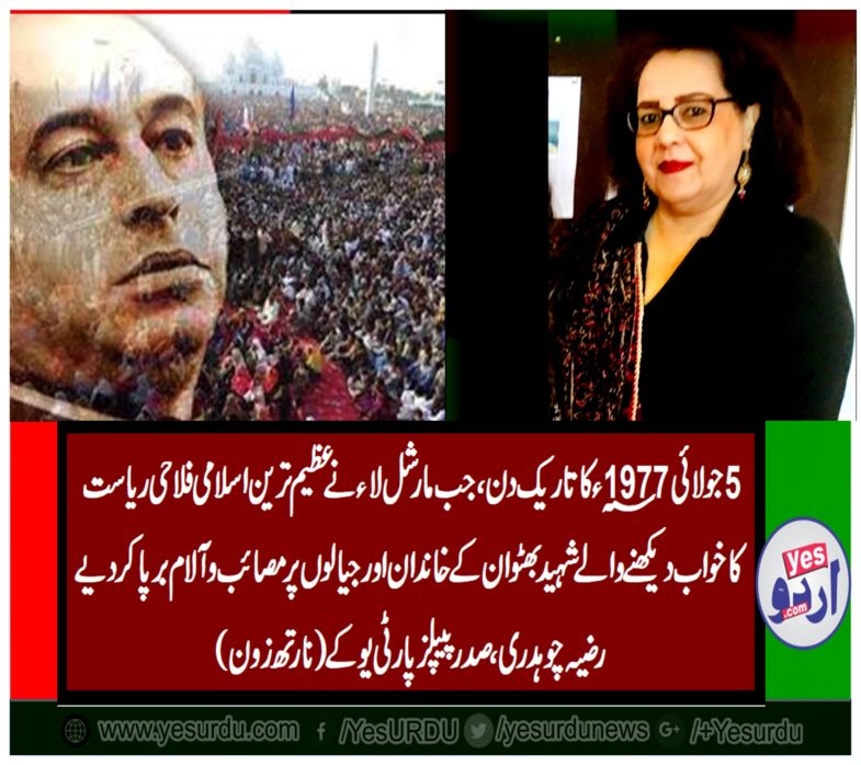 RAZIA CHAUDHRY, PRESIDENT, PPP, NORTH ZONE, UK, CONDEMNED, 5 JULY 1977, MARSHAL LAW, EFFORT, BY, ZIA UL HAQ
