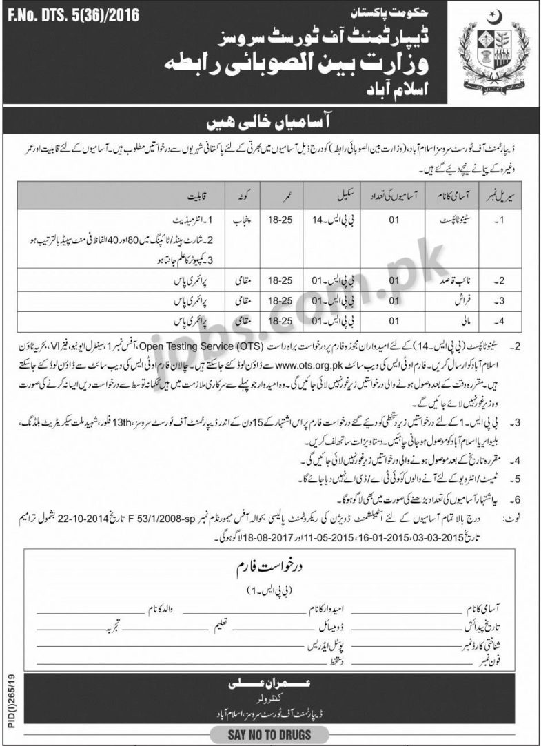 Tourist Service Department Pakistan Jobs 2019 For Stenotypist, Naib Qasid & Other (Download OTS Form)
