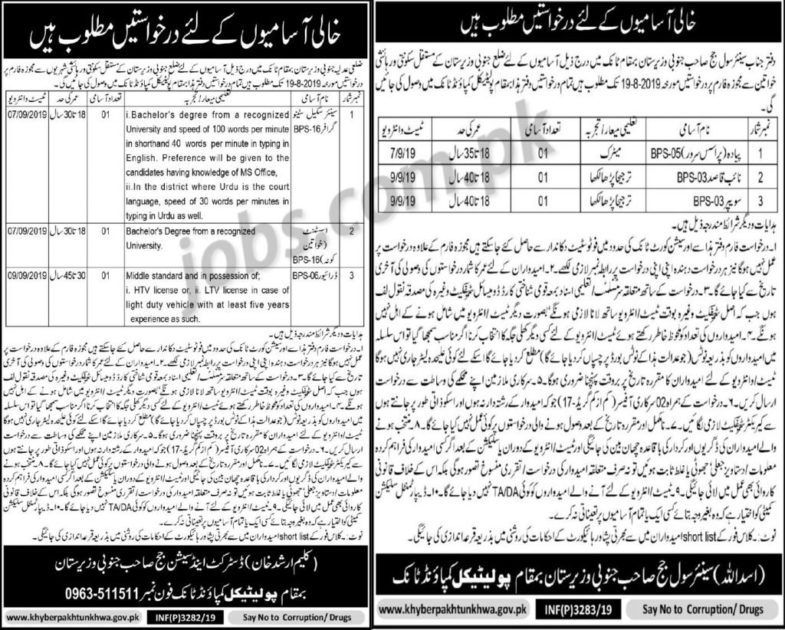 District & Session Judge South Waziristan Jobs 2019 for Stenographers, Assistant, Process Server & Other