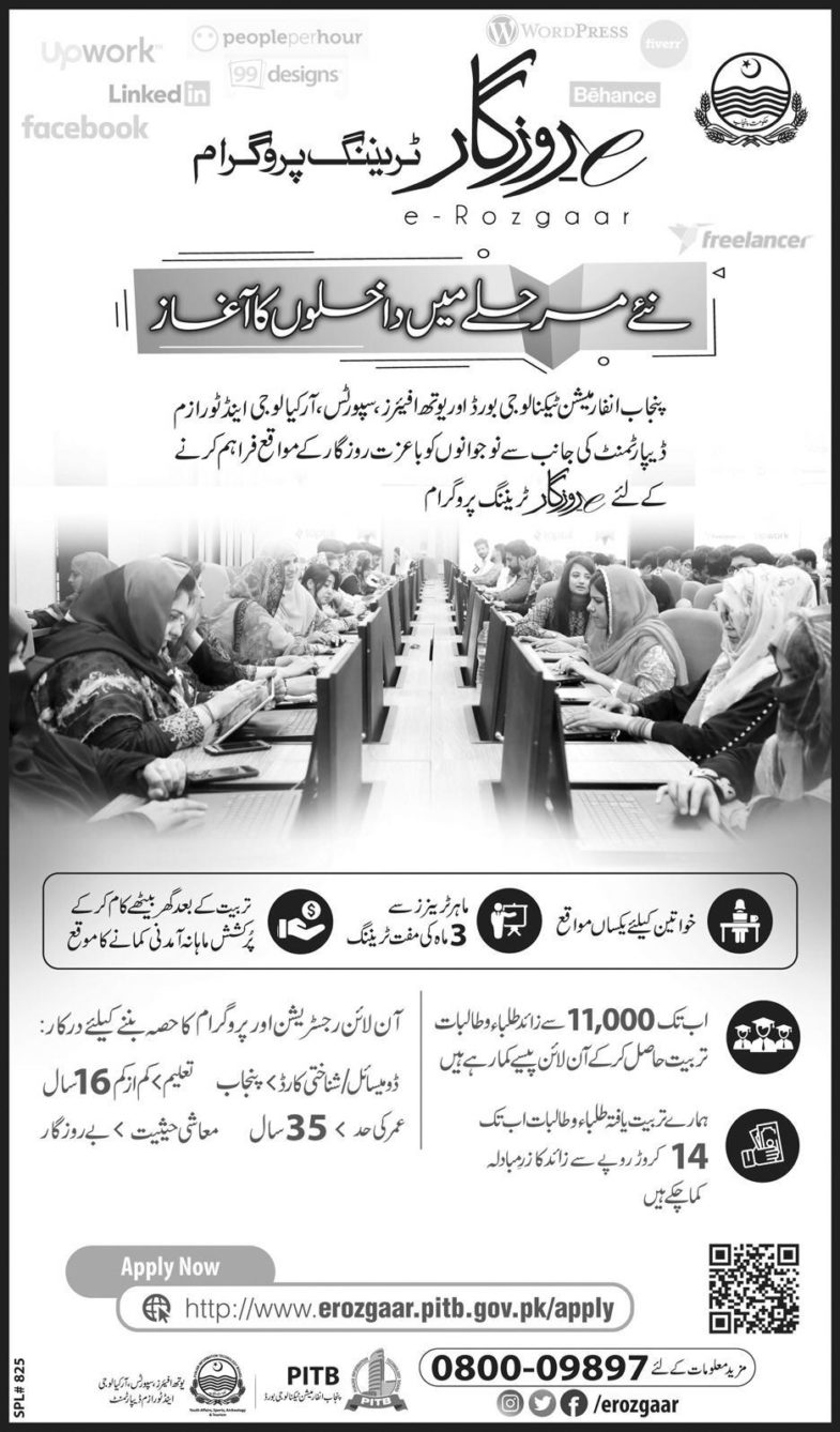 e-Rozgaar Training Program 2019 for Youth