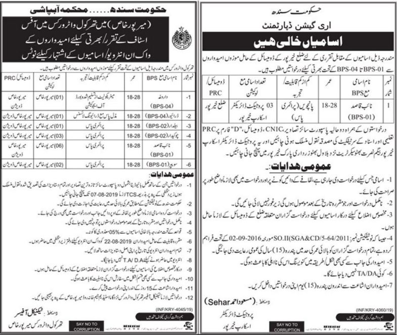 Irrigation Department Sindh Jobs 2019 for Various Support Staff (Khairpur / Mirpurkhas)