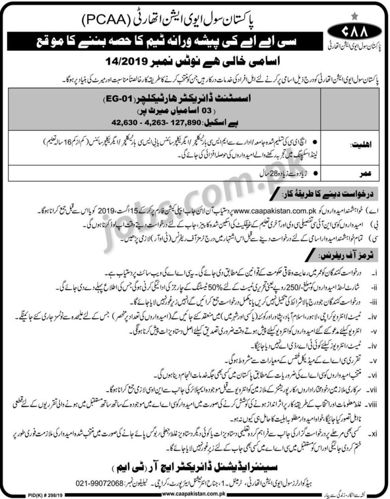 Pakistan Civil Aviation Authority (PCAA) Jobs 2019 for Assistant Directors (Horticulture)