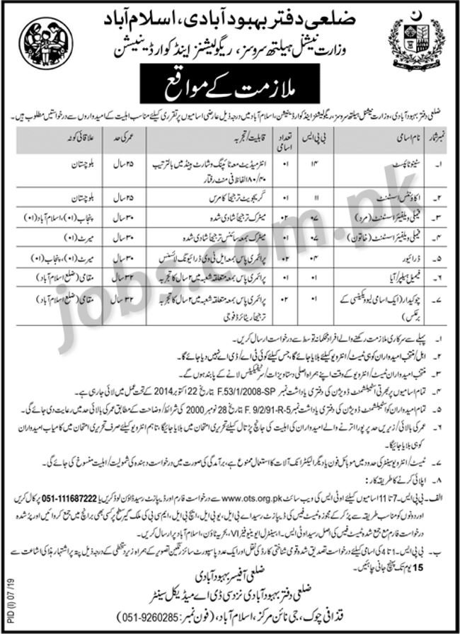 Islamabad DPW Office Jobs 2019 For Stenotypist, Accounts Asst, Family Welfare Assistants & Other – Download OTS Form