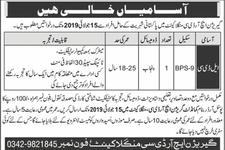 Pak Army Jobs 2019 for LDC Clerk Posts at Garrison HRDC Mangla Cantt