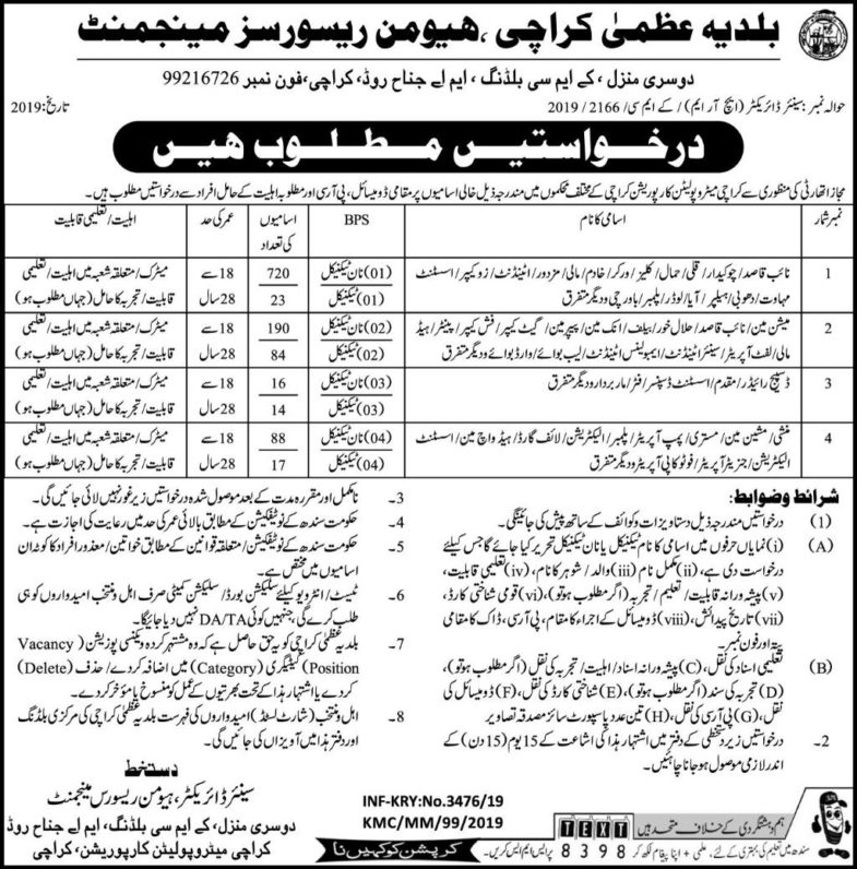 KMC Jobs 2019 for 1152+ Technical & Non-Technical Staff (Scale 1-4)