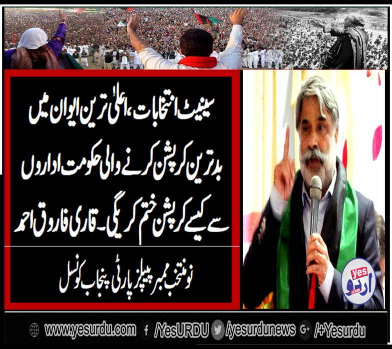 QARI FAROOQ AHMED FAROOQI, SENIOR, MEMBER, PUNJAB, COUNCIL, PPP, PUNJAB, SAYS, GOVT, LOST, ITS, MORAL, VALUE, TO, STOP, CORRUPT, PRACTICE, BY, PRACTICING, IT, IN, SENATE, ELECTION