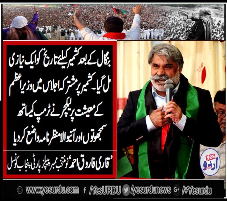 Qari Farooq Ahmed Farooqi, member, punjab, cuncil, ppp, punjab, says, USA, did, double, game, on, Kashmir, and, Niazi, Govt, is, his, allies, in, this, regards