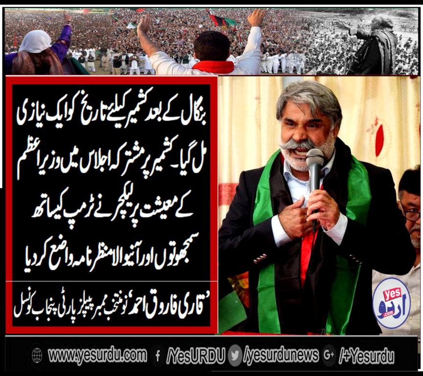 Qari Farooq Ahmed Farooqi, member, punjab, cuncil, ppp, punjab, says, USA, did, double, game, on, Kashmir, and, Niazi, Govt, is, his, allies, in, this, regards
