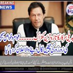 another, shock, for, people, of, Pakistan, by, tabdeeli, Imran Khan, government, is, going, to, impose, another, heavy, weight, decision, for, people