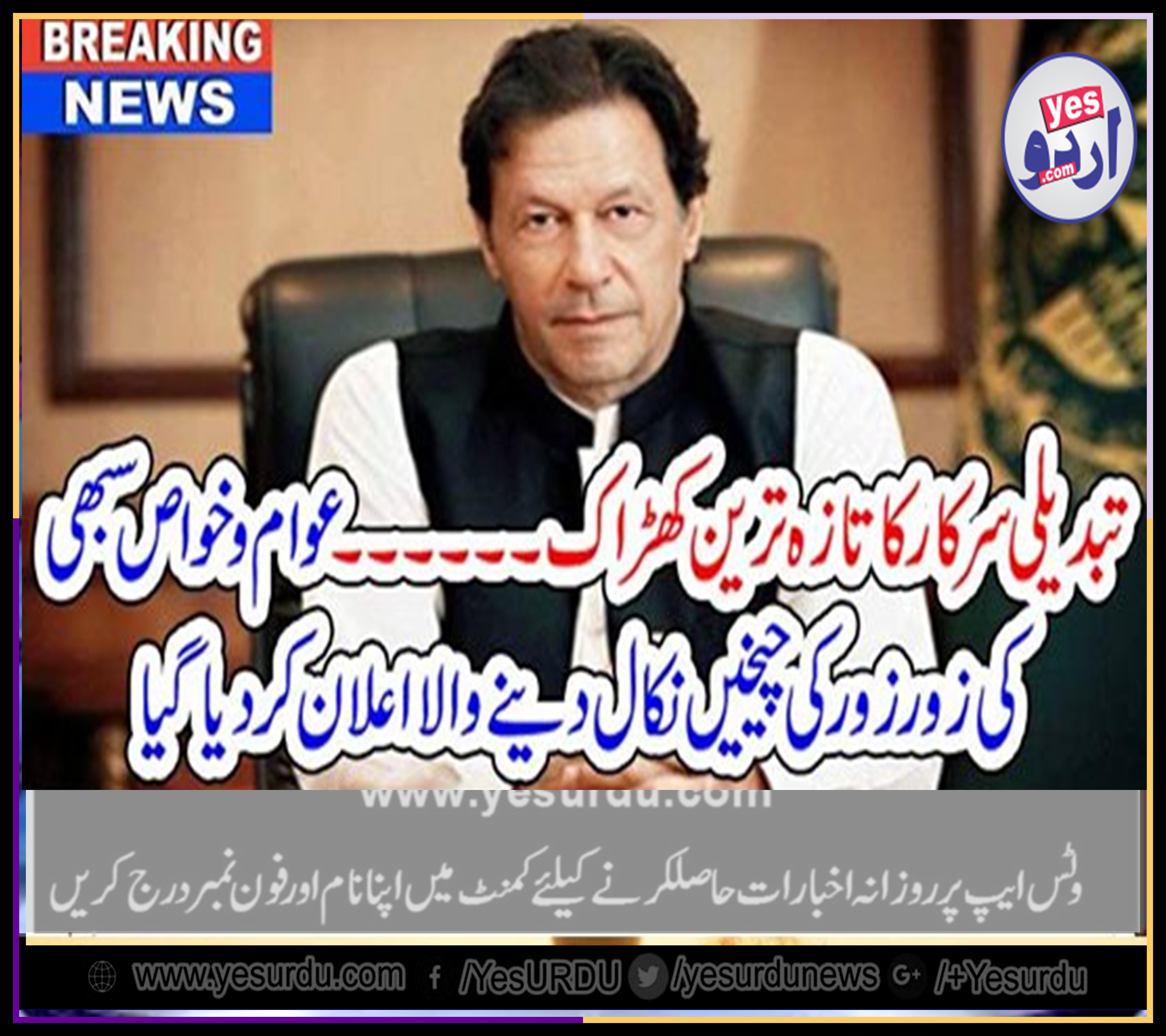 another, shock, for,  people, of, Pakistan, by, tabdeeli, Imran Khan, government, is, going, to, impose, another, heavy, weight, decision, for, people