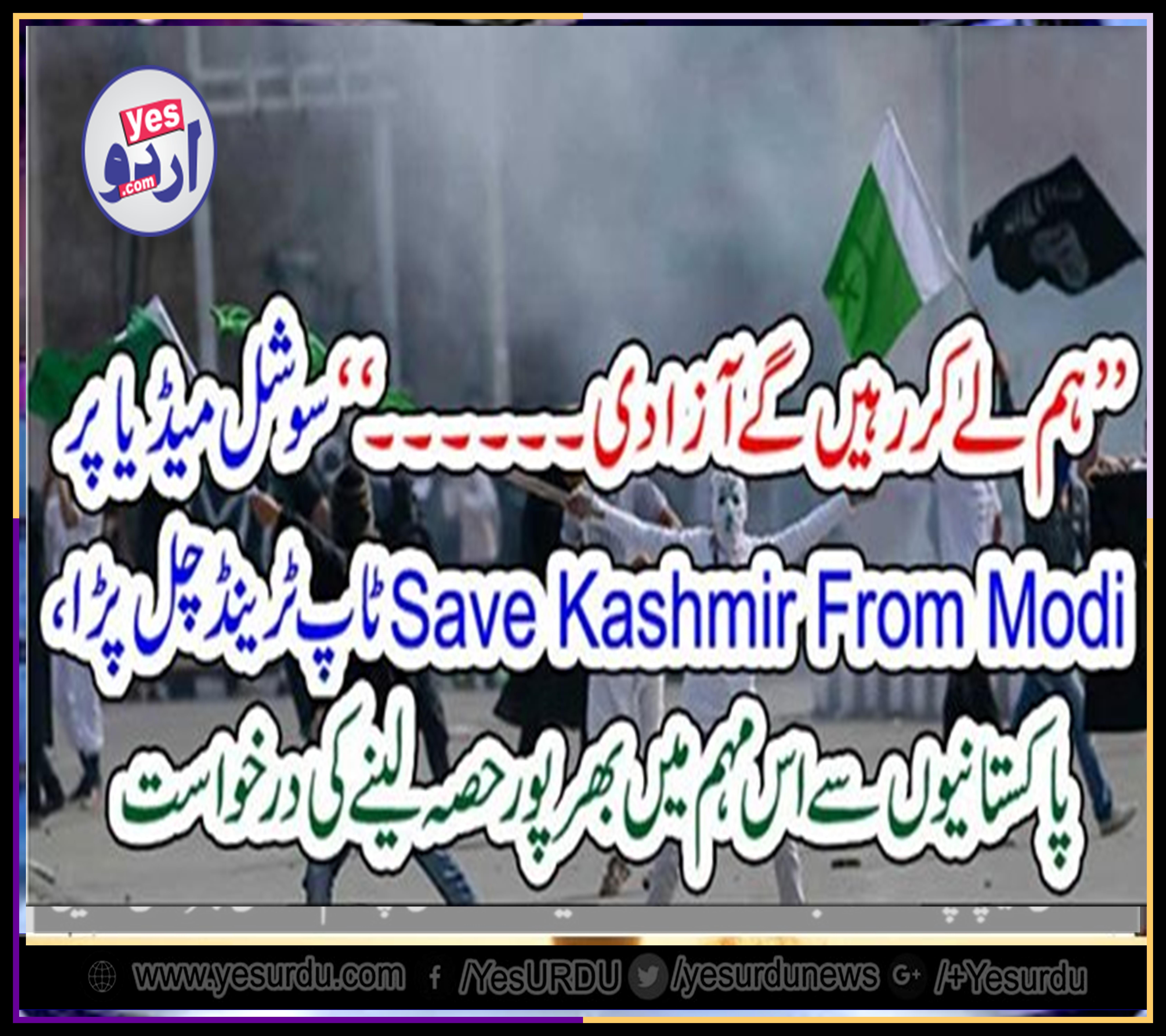 save, kashmir, from, moodi, new, top, trend, on, Twitter, we, will, get, freedom, at, last, Pakistanis, are, requested, to, participate, to, viral, hash tag, in, Pakistan
