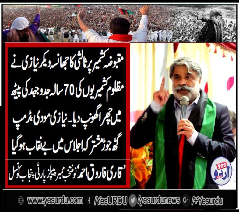 Qari Farooq Ahmed Farooqi, member, punjab, cuncil, ppp, punjab, says, USA, did, double, game, on, Kashmir, and, Niazi, Govt, is, his, allies, in, this, regards