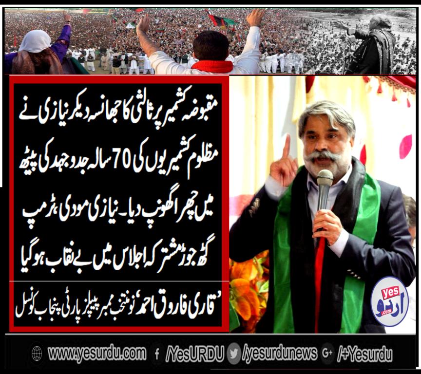 Qari Farooq Ahmed Farooqi, member, punjab, cuncil, ppp, punjab, says, USA, did, double, game, on, Kashmir, and, Niazi, Govt, is, his, allies, in, this, regards