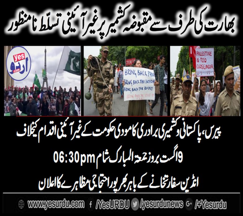Paris, Pakistanis, and, Kashmiris, will, protest, against, India, and, their, condemn able, efforts, about, Kashmir, outside, Indian, Embassy, in, Paris, tomorrow, 06pm, evening