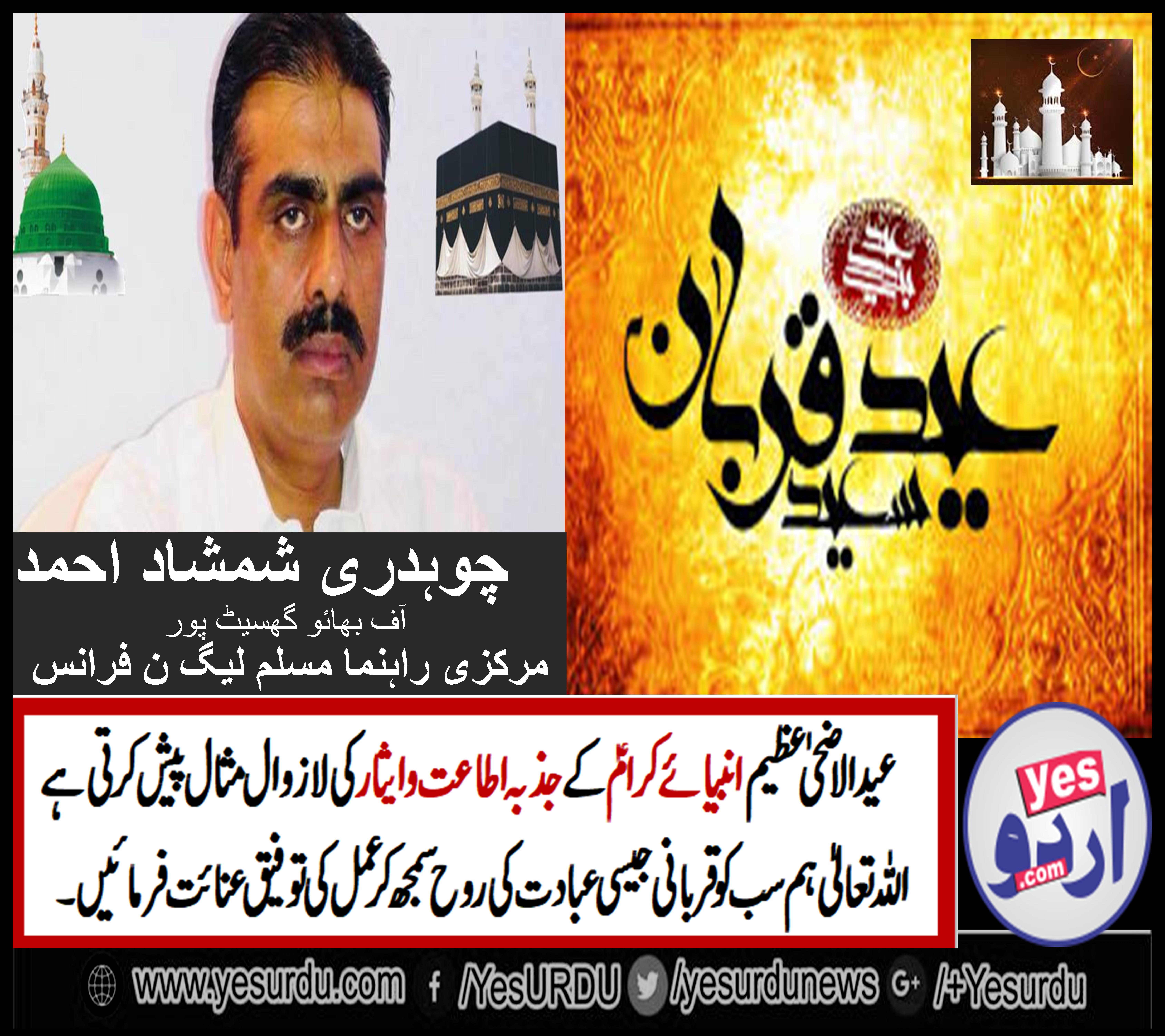 CH SHAMSHAD AHMED, SENIOR,LEADER, PMLN, FRANCE, WISHES, EID, TO, ALL, MSULIMS