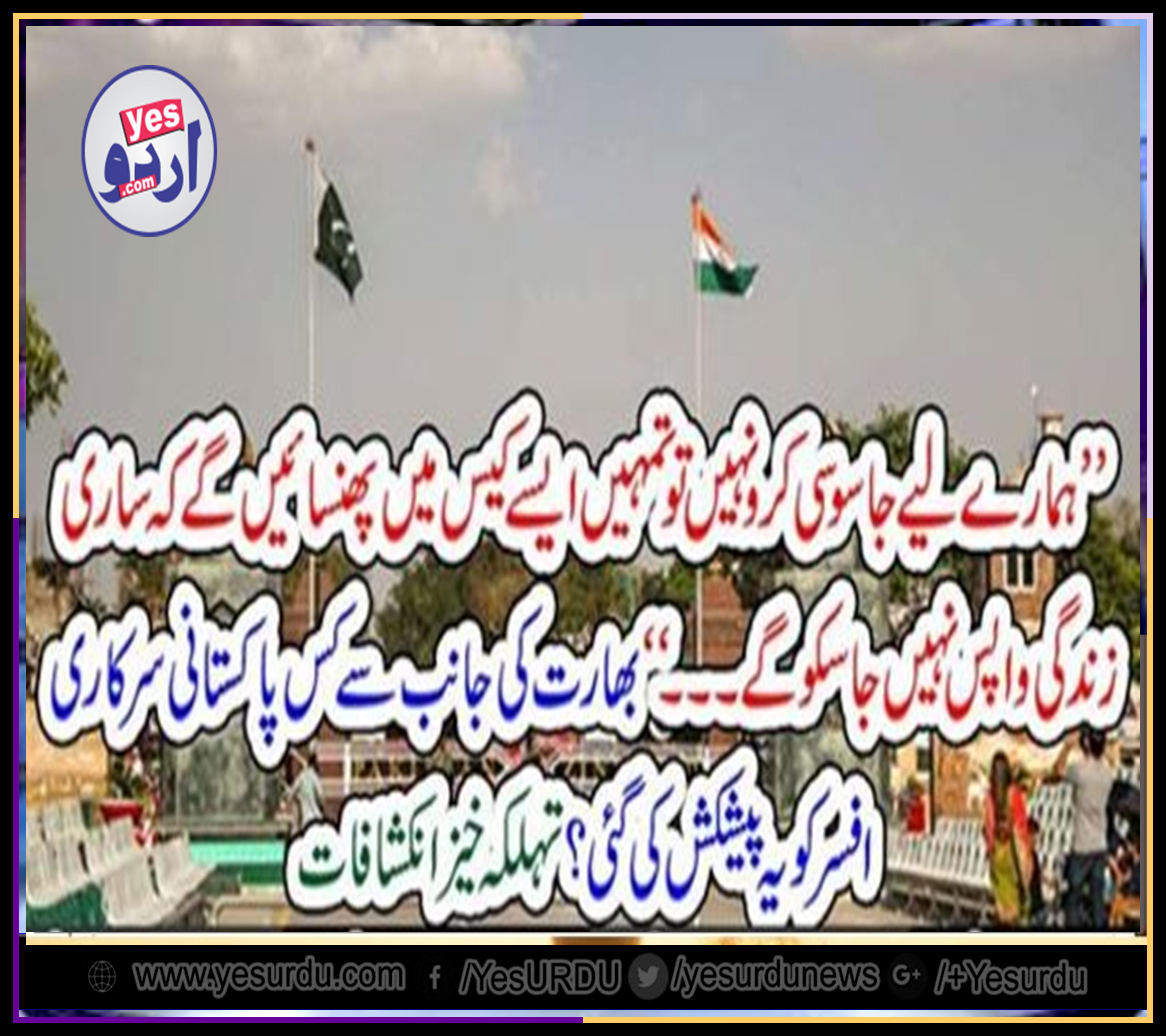 Pakistani, samjhota, express, driver,  threatened, badly, by, Indian, authorities, and, told, to, be, convicted, in, serious, crimes, if, refuses, to, give, spying, services, to, India