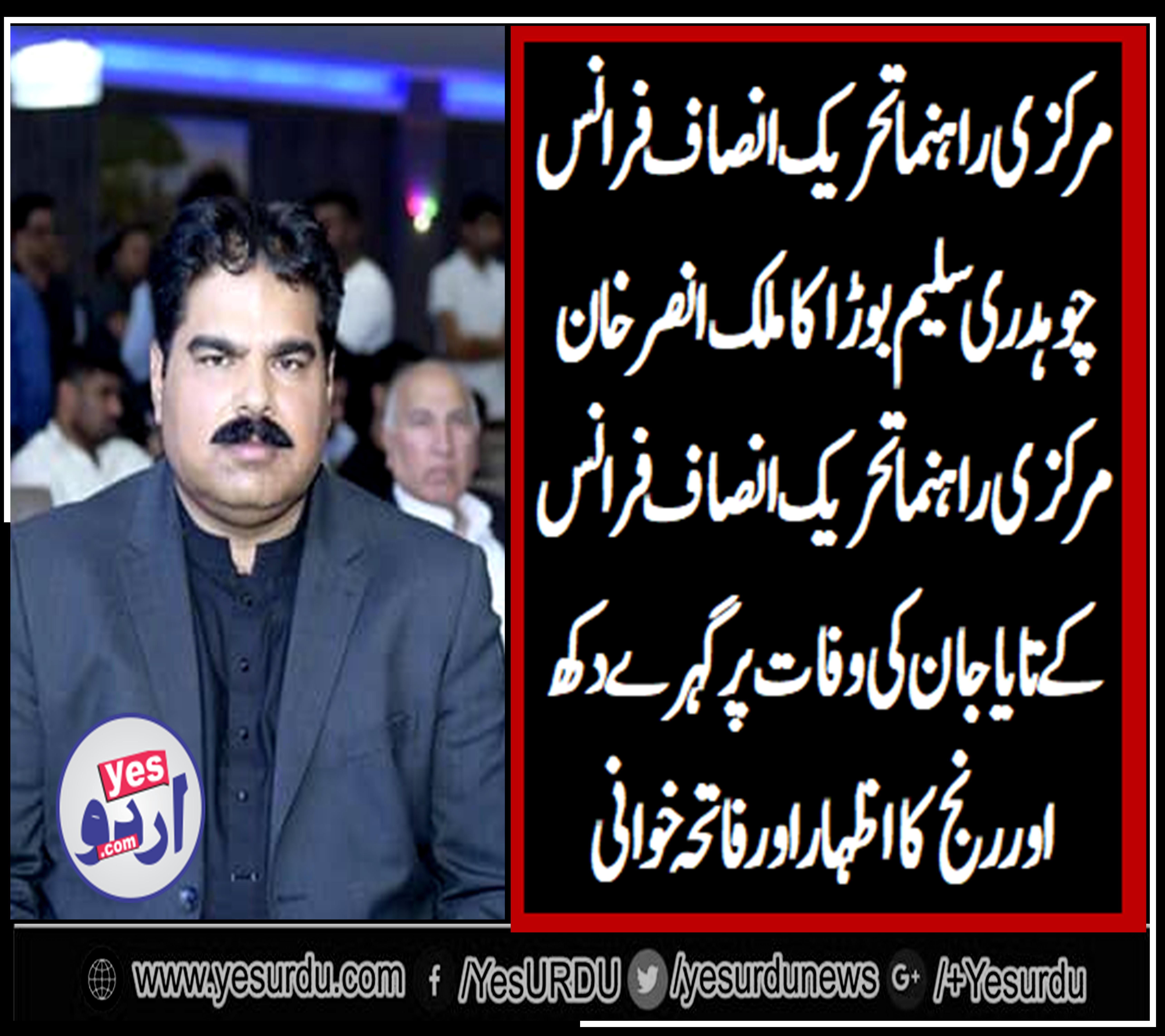 ch saleem bora, senior, leader, pti, france, expressed, his, grief, on, death , of, uncle, of, malik ansar Khan