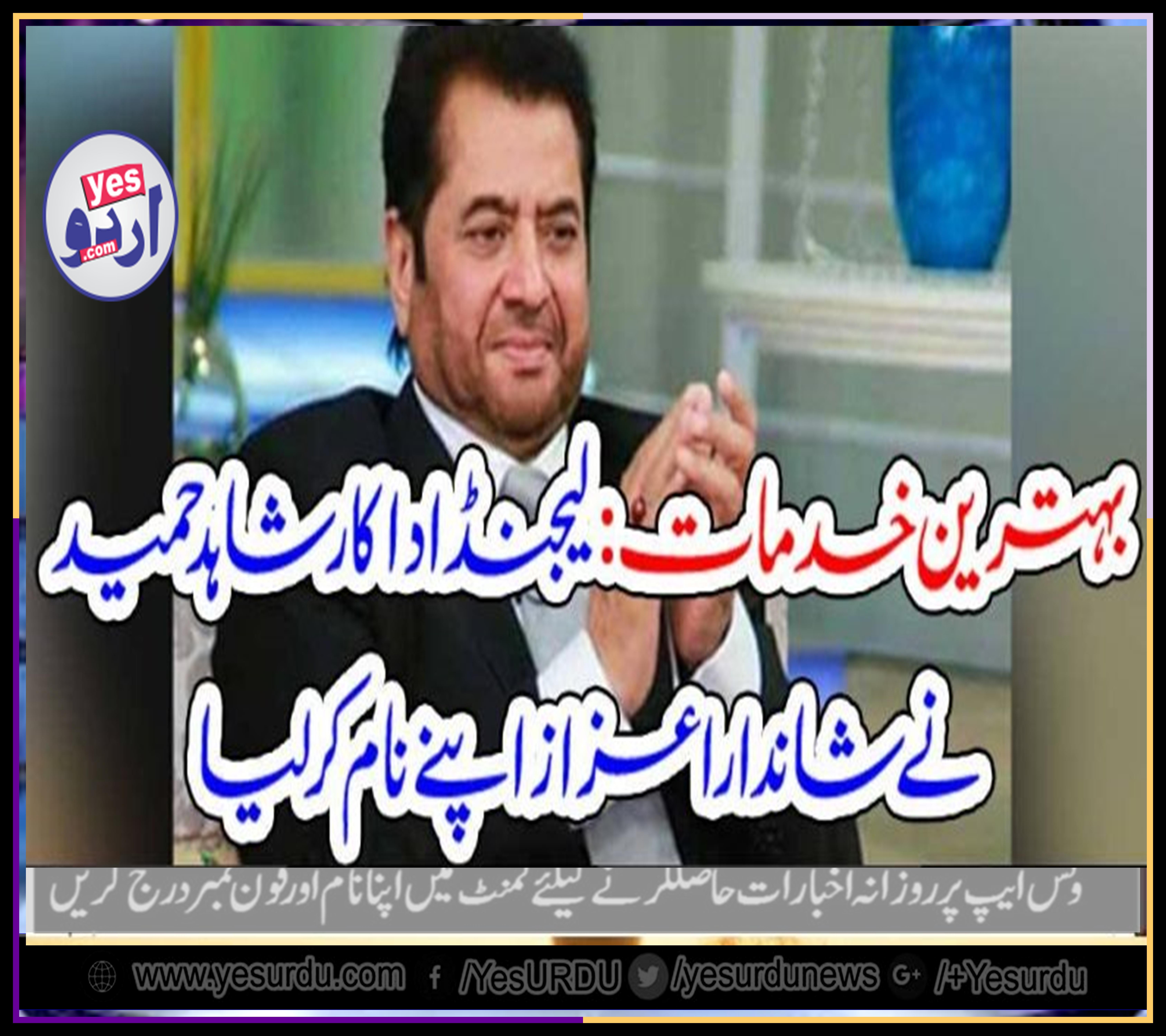 New, Best, award, for, Film Star, Shahid, Hameed, on, best, services,for, Pakistan, film Industry