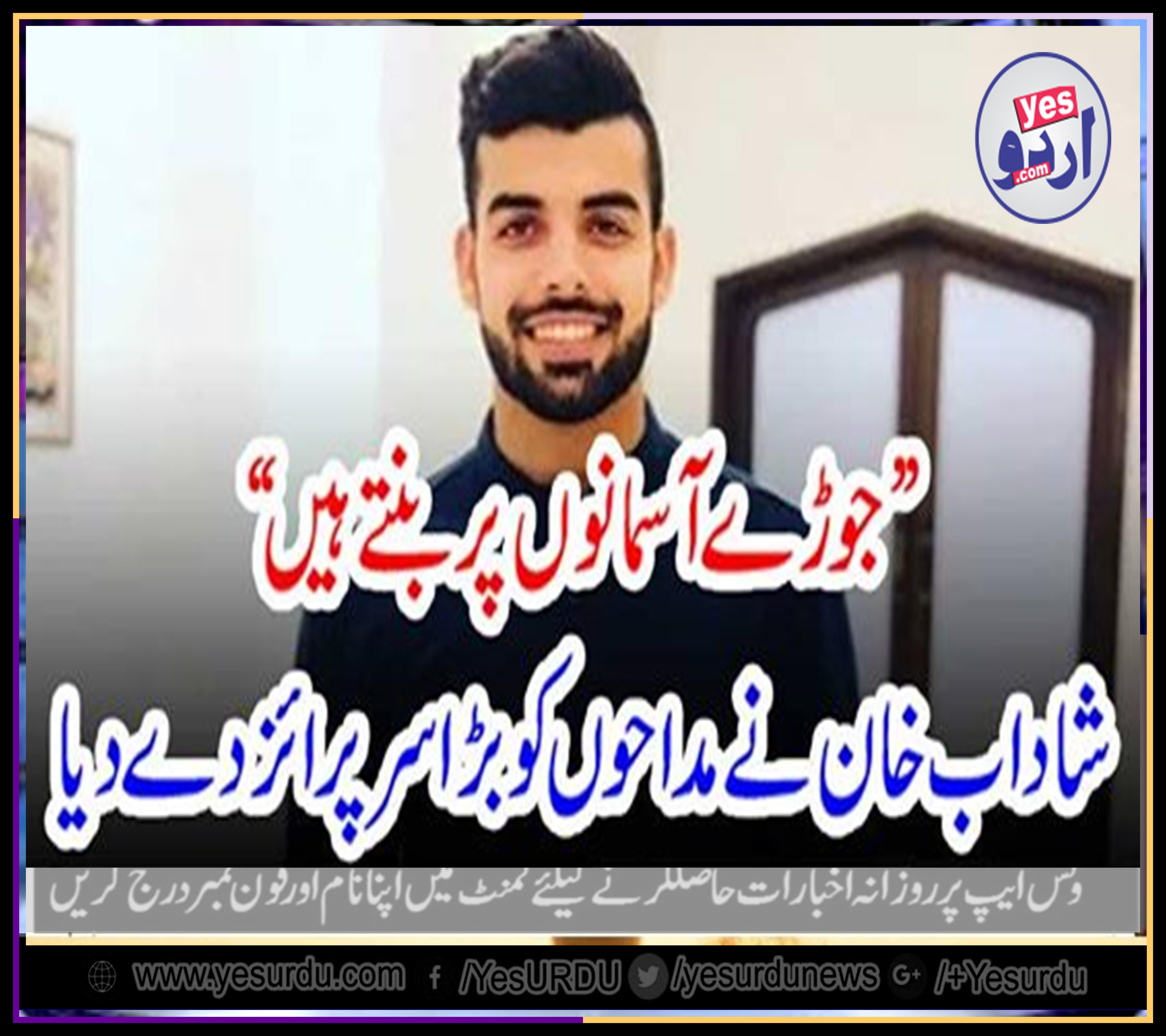 MEN, WOMNEN, PAIRS, DECIDED, IN, HEAVEN, BUT, MET, ON, EARTH, SHADAB KHAN, SPIN BOWLER