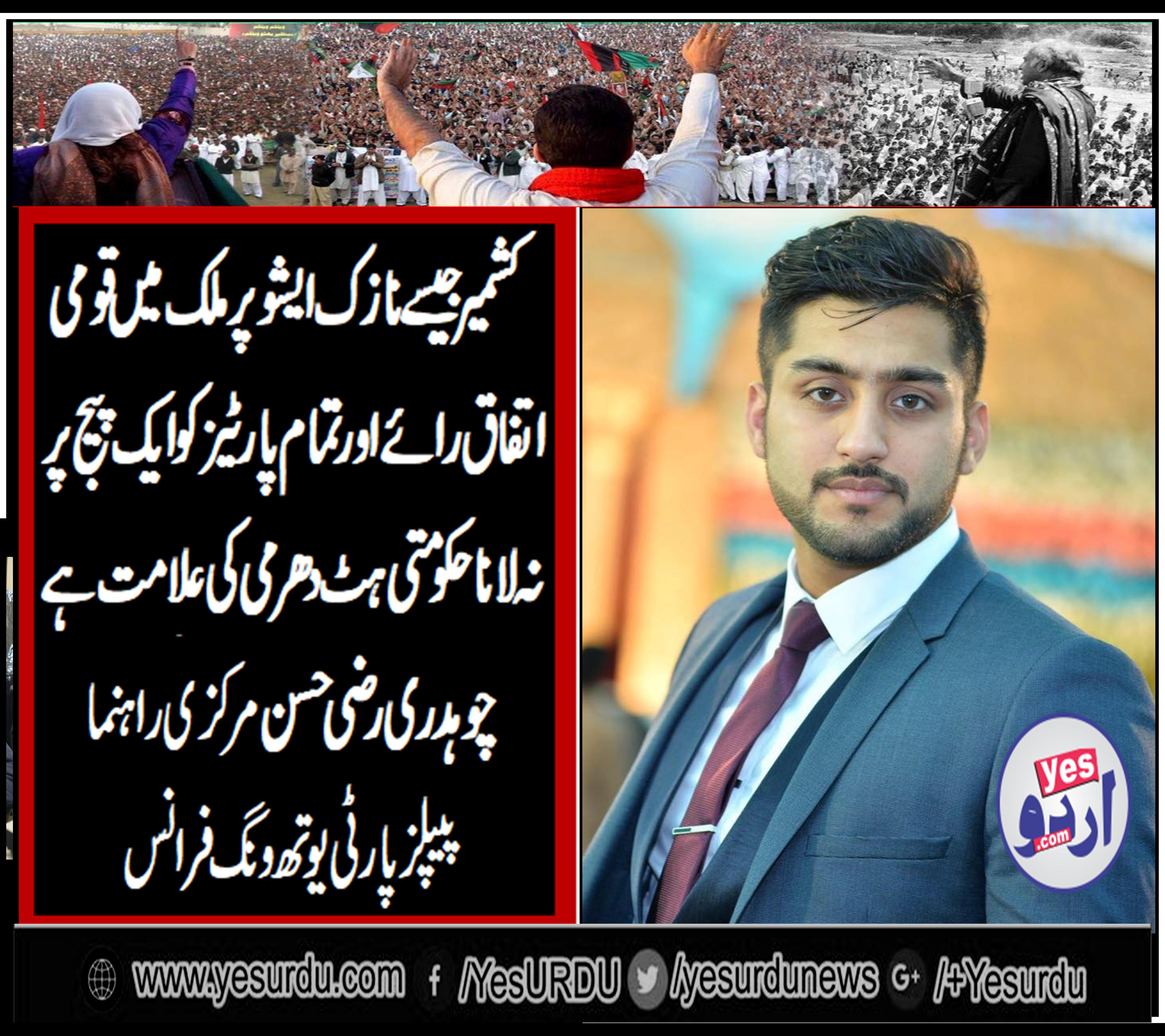 ch Razi Hassan, senior, leader, PPP, france, Youth Wing, says, Govt, failed, to, build, consensus, of, opposition, party, on, very, soft, issue, of, Kashmir