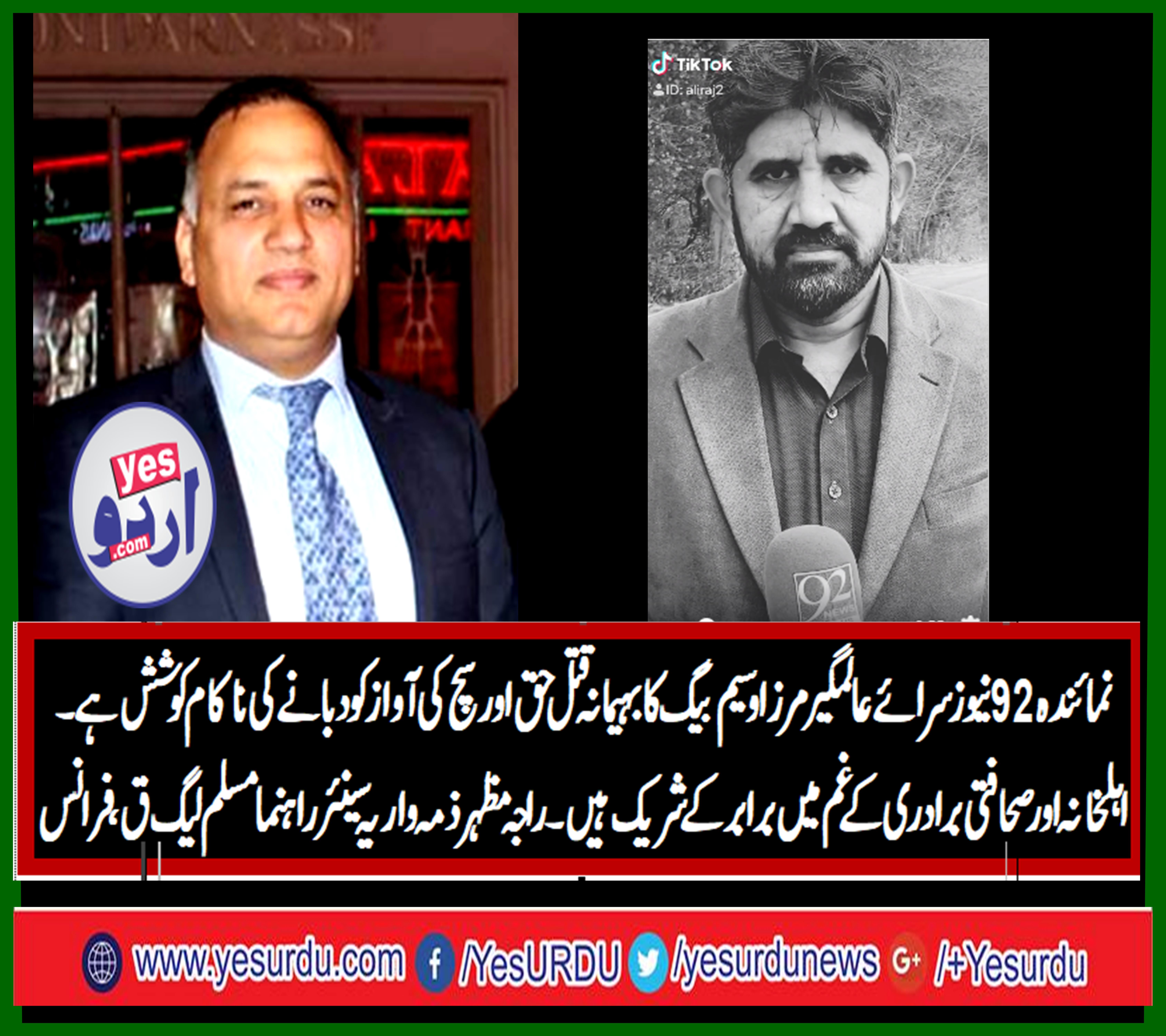 senior, leader, pmlq, france, raja mazhar zimawarya, condemned, murder, of, mirza waseem baig, correspondent, 92 news, sarai alamgir