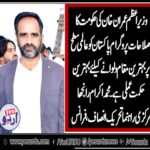 MUHAMMAD IKRAM RANJHA, SENIOR, LEADER, PTI, FRANCE, ADMIRE,D THE, PTI, GOVT, POLICIES