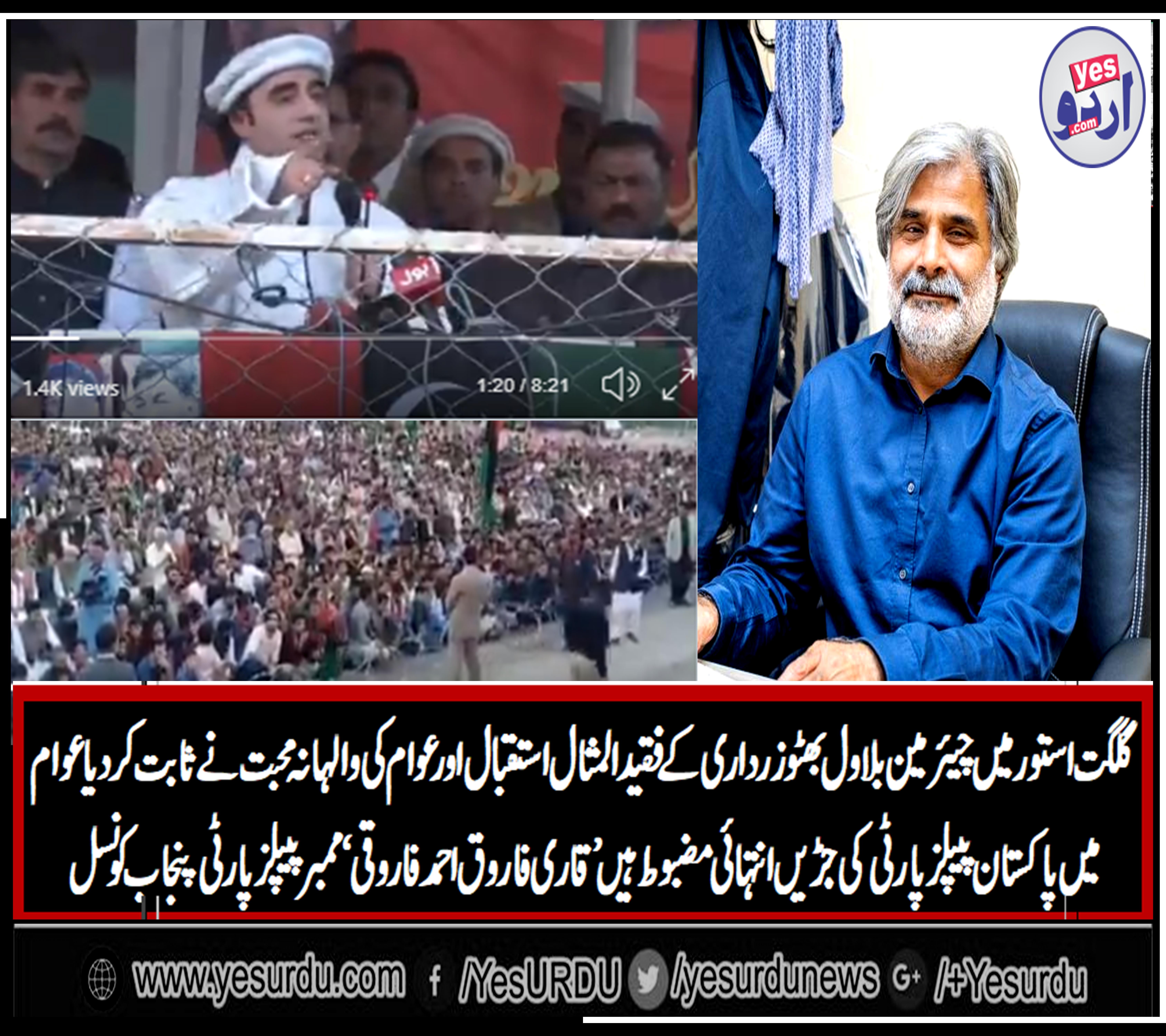 QARI FAROOQ AHMED FAROOQI, MEMBER, PPP, PUNJAB, COUNCIL, SAYS, CHAIRMAN, BILAWAL, BHUTTO, ZARDARI, IS, THE, LEADER, OF, FUTURE