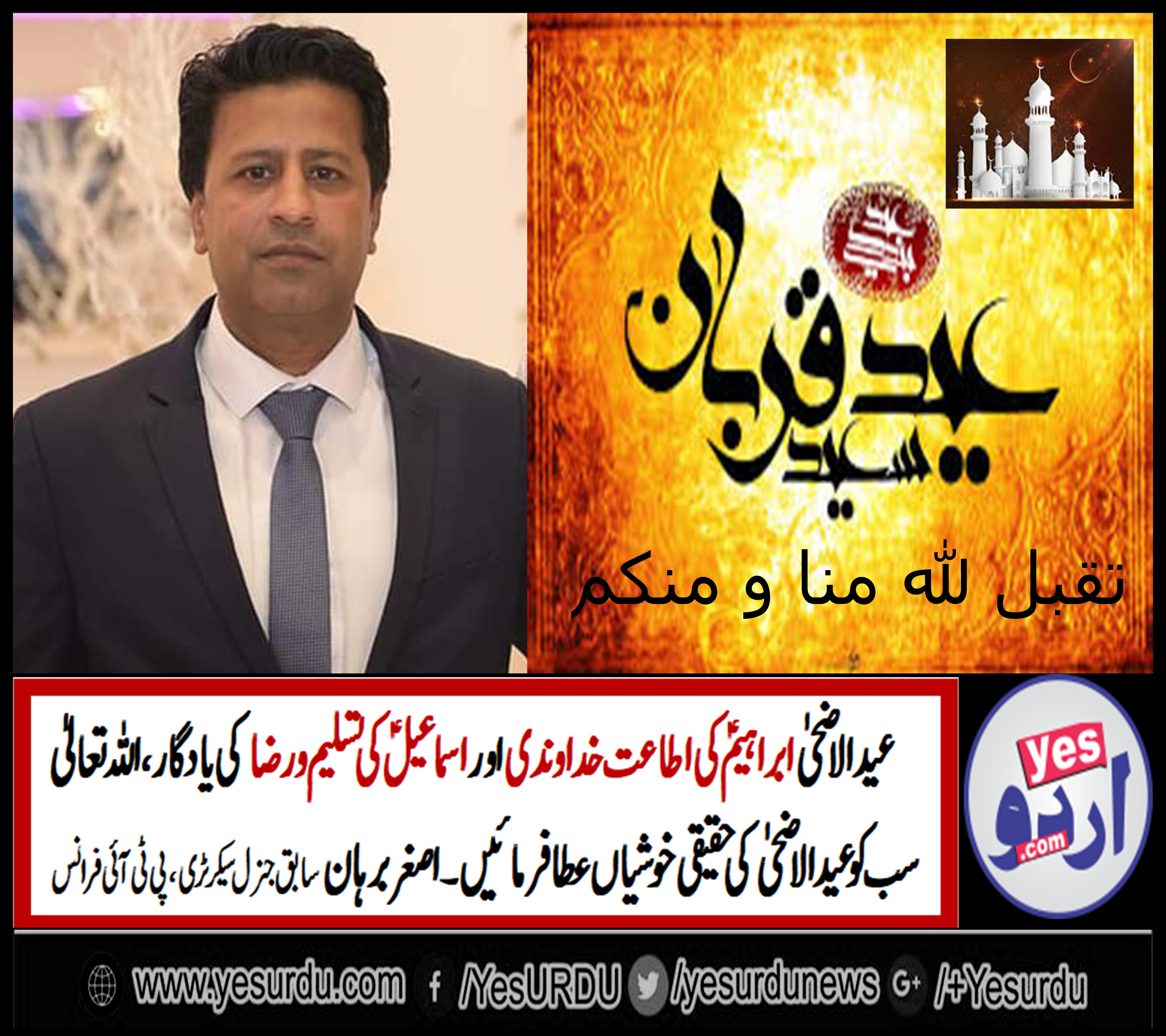 ASGHAR BURHAN, EX-GEN SECRETARY, PTI, FRANCE, WISHES, EID, GREETINGS, FOR, ALL, MUSLIMS