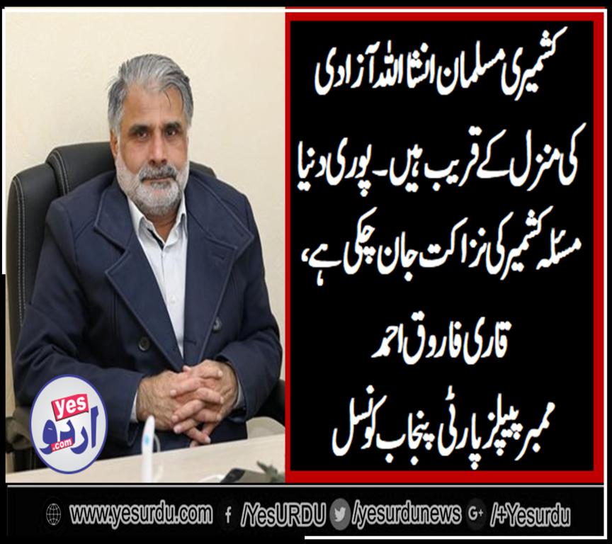 QARI FAROOQ AHMED FAROOQI, MEMBER, PPP, PUNJAB, COUNCIL, PUNJJAB, SAYS, INSHAA ALLHH , KASHMIRIES, ARE, VERY, NEAR, TO, THEIR, FORTUNE