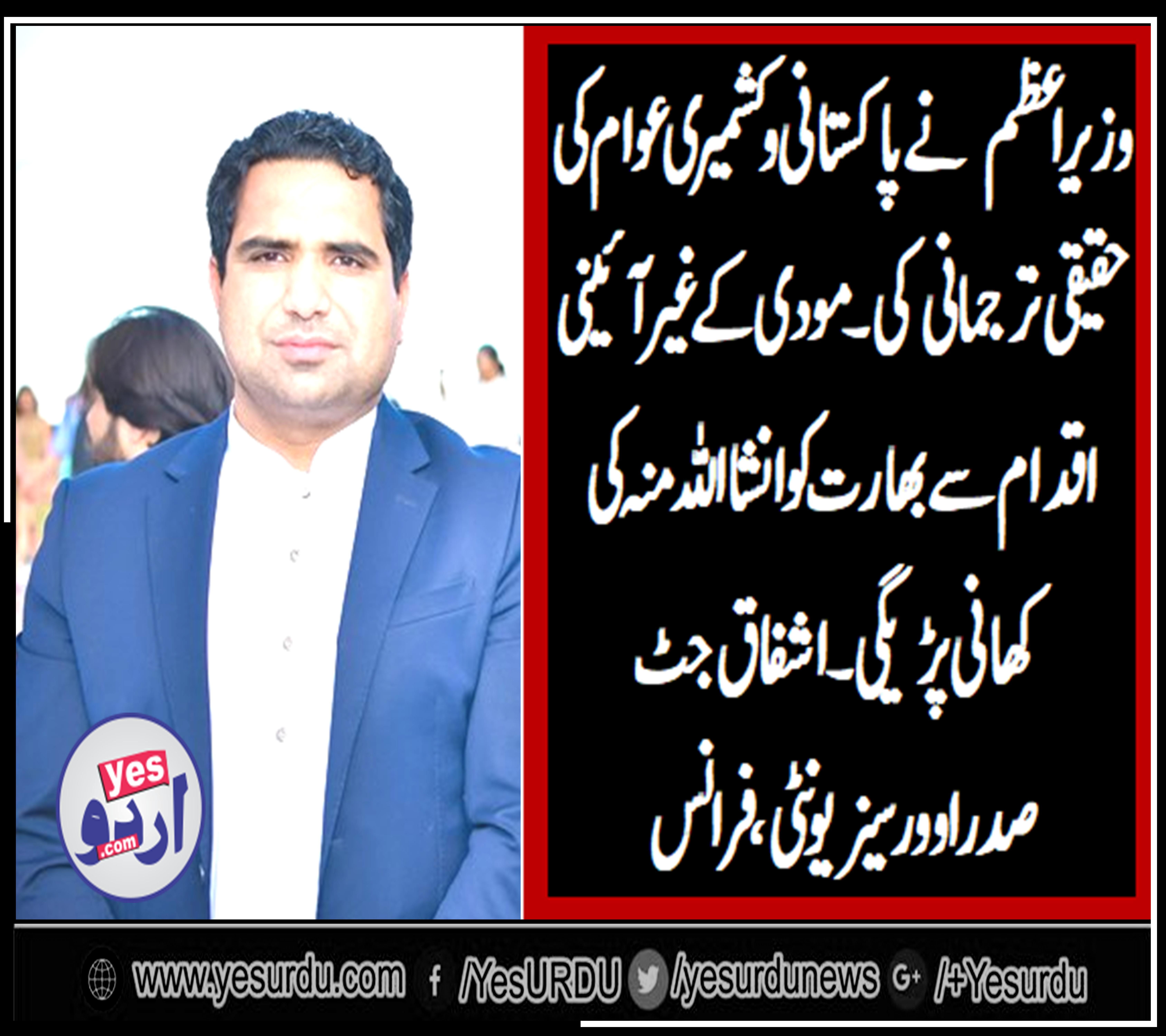 ch ashfaq jutt, president, overseas, unity, france, admired, the, pti, govt